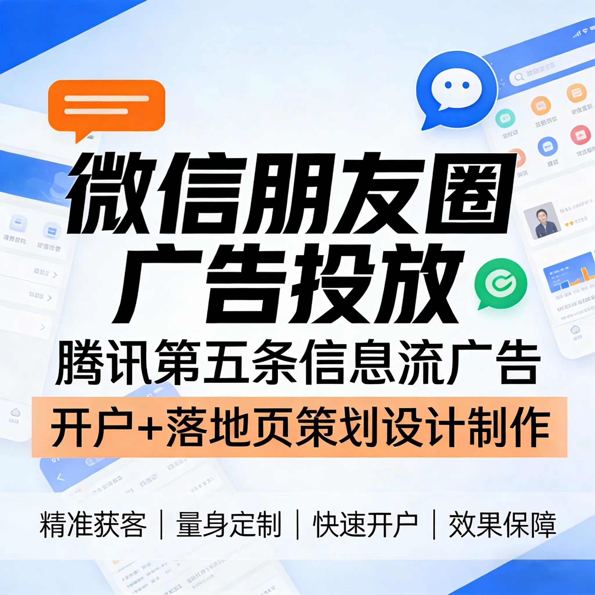 滨州腾讯广告